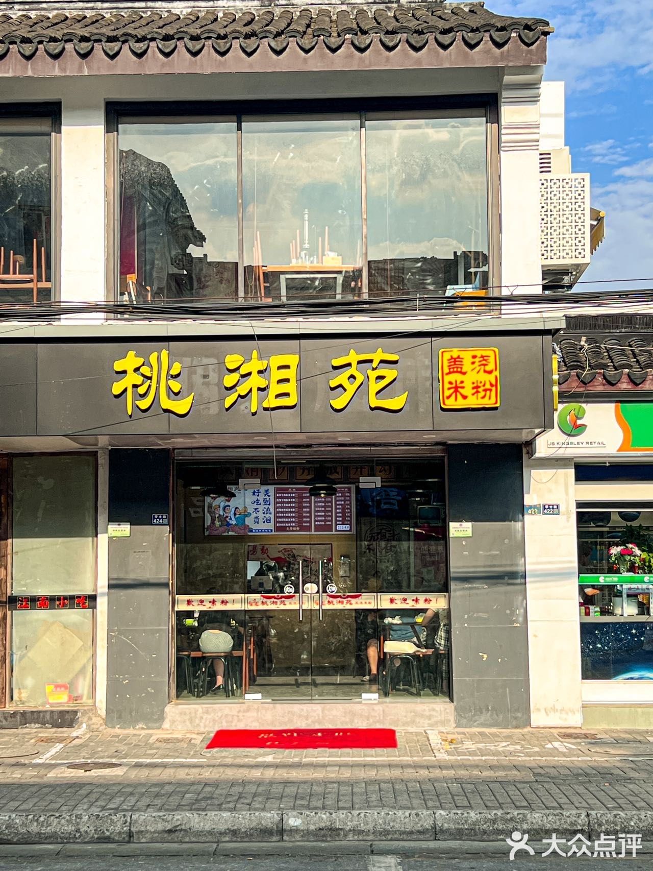 📍苏州，嗦粉星人不能错过的地道湖南米粉