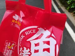 -猪角·闽南猪脚饭(华闽大厦店)