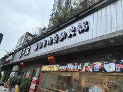 -谭三娘鲜切牛肉自助火锅(九眼桥总店)
