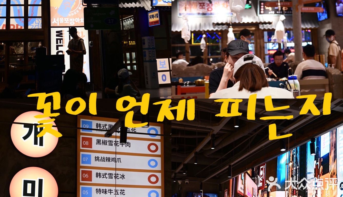 按头安利！广州首家韩料大排档秒穿韩国🇰🇷
