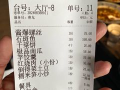 账单-门溪山居·镜岭味道