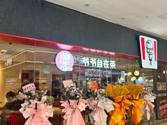 -肯德基(平江新城店)