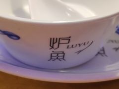 -炉鱼(天河领展店)