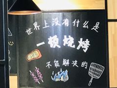 -一顿烧烤(八经街店)