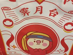 -霁月台现烤猪肉脯(万达茂店)