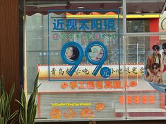 -现代眼镜批发城(台东三路店)
