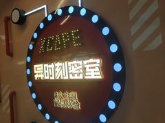 -Xcape异时刻密室逃脱魔法互动(瑞虹天地太阳宫店)