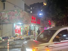 -福祥厦门小馆(舟孟北路店)