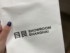 -目艮眼镜SHOWROOM(品牌集合店)