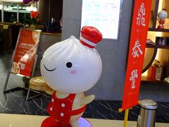 -鼎泰丰(国贸商城店)