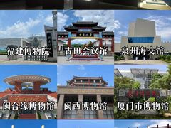 -福建博物院