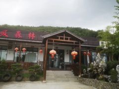 -呼吸森林·生态农庄农家乐私房菜