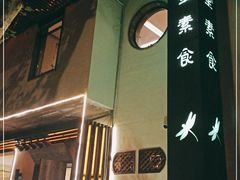 -五观堂素食(新华路店)