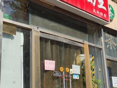 门面-鹍记特色牛杂面