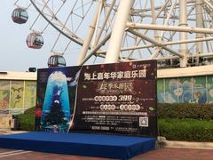 -琴岛之星摩天轮
