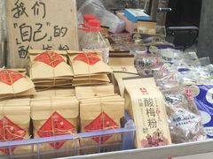 零售区-花奶奶酸梅汤·晨晨的店(大皮院西口店)
