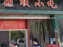 门面-鼎顺小吃(吴山名楼店)