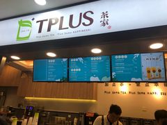 -TPLUS茶家(浦电路店)