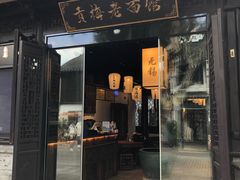 -贡梅老面馆·蟹粉面·无锡特色小吃(南长街主推店)