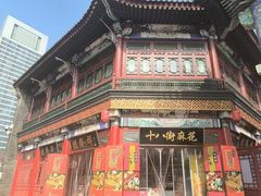 -桂发祥·直营(古文化街店)