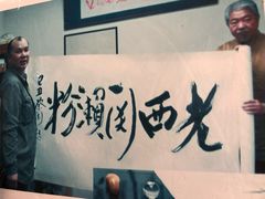 -老西关濑粉(文明路店)