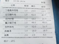 账单-大草原清真饭庄(沙河店)