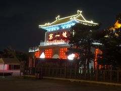 -大明幻境第一城