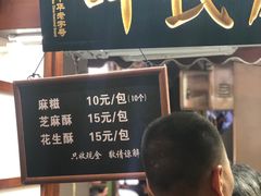 门面-叶氏麻糍(鼓浪屿店)