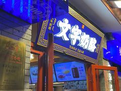 -文宇奶酪店(南锣鼓巷店)