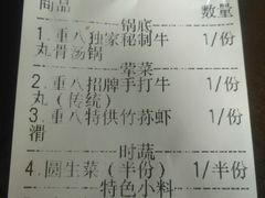 账单-重八牛府之初入江湖(双榆树店)