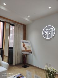 -HEYAN荷妍专业脱毛连锁机构