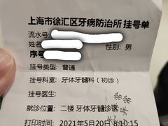 -上海市徐汇区口腔医院