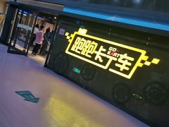 -巴克创奇梦工厂
