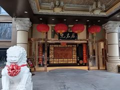 -无名居(农展馆店)
