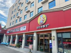 -五七小李子油焖大虾(总店)