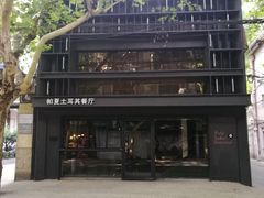 -Pasha帕夏土耳其餐厅(南昌路店)