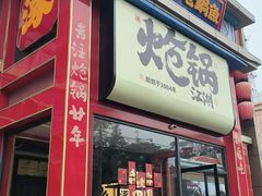 -涿派·炝锅鱼(涿州店)