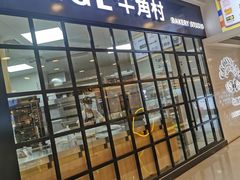 门面-牛角村(大族广场店)