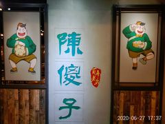 -陈傻子餐厅(世纪都会店)