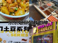 -乐乐姐超级土豆(中关村5号店)