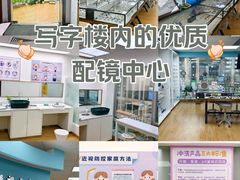 -优视觉视光中心•青少年近视防控(新世界中心写字楼店)
