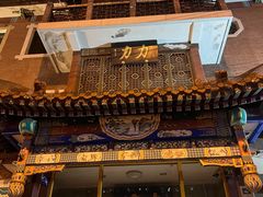 -力力豆花庄(广渠门店)