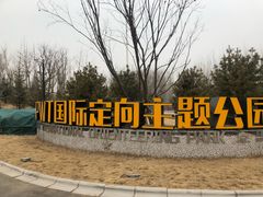 -林栖谷森林康养度假区