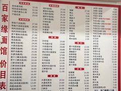 -百家缘(东门南路店)