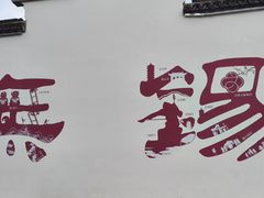 -黄家饺子东北特色菜馆(湖滨商业街店)