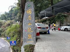 -峨眉山报国寺