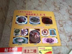 -丁老爷子苏香圆