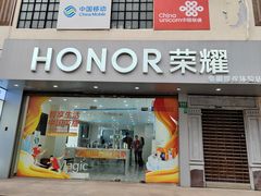 -荣耀授权专卖店(黄浦浙江中路店)