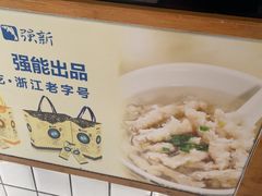 -强新鱼圆(温迪店)