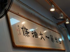 -和众大油条(维明路店)